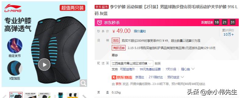 比较好的运动护膝推荐,护膝推荐一体