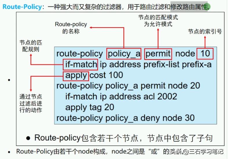 华为路由—路由策略Route-Policy过滤路由修改路由属性学习笔记3