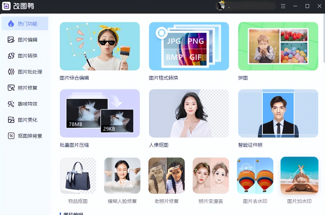 电脑修图p图软件哪个比较好用,电脑p图软件app推荐免费