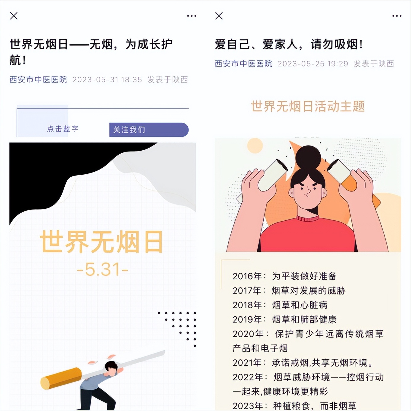 市卫健委开展世界无烟日宣传活动,卫生院开展世界无烟日宣传总结