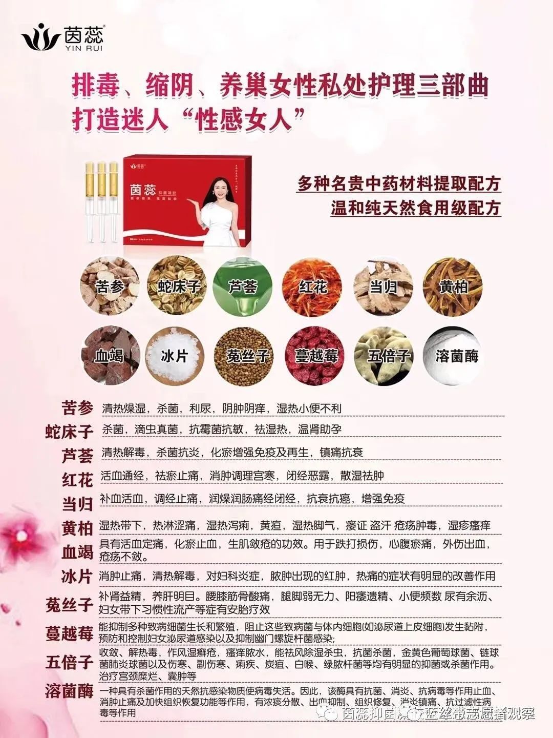 茵蕊抑菌妇科凝胶是正规品牌吗,茵蕊抑菌凝胶是正规产品吗