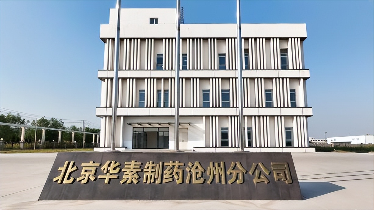 北京华素制药怎么样,北京华素制药产品目录