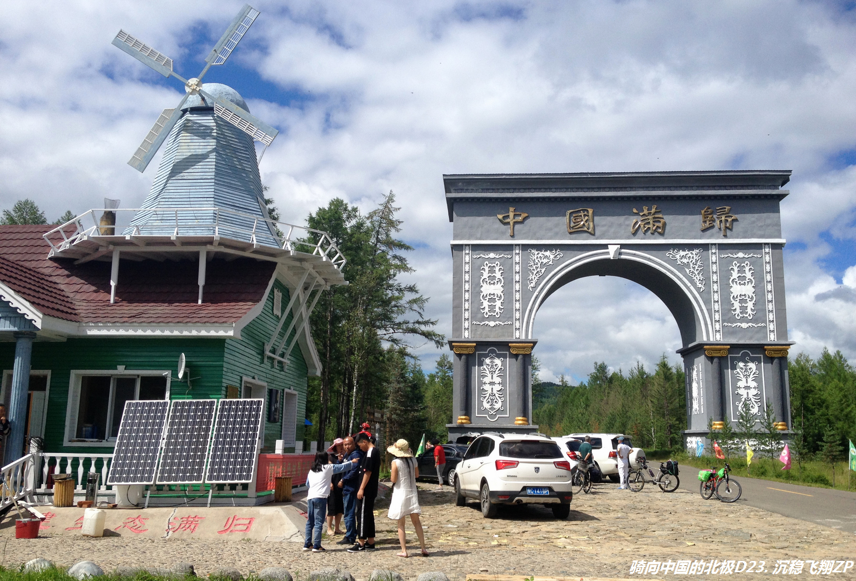骑向中国的北极-D23从金河到满归镇