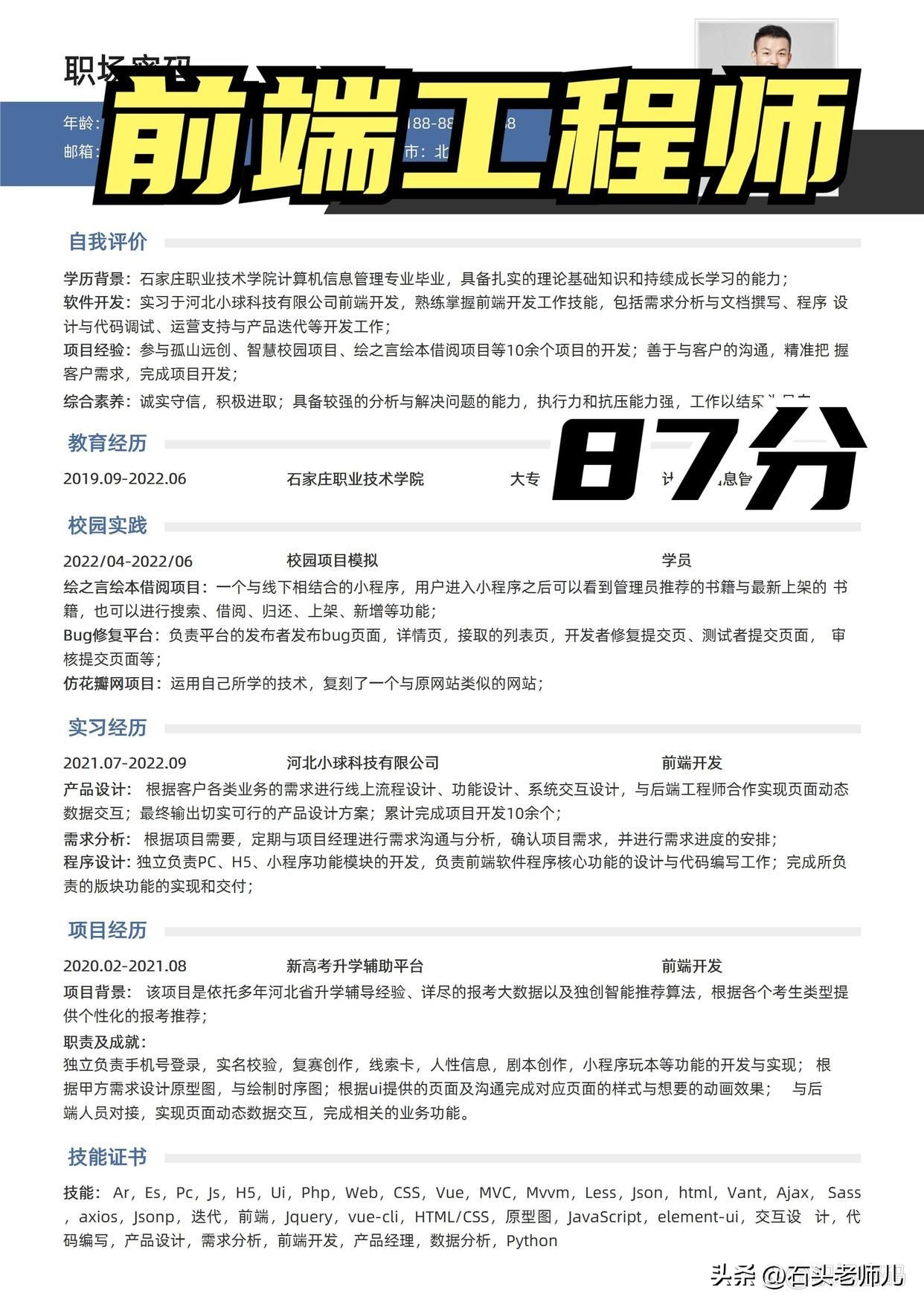 程序员简历模板word,程序员简历模板word个人简历