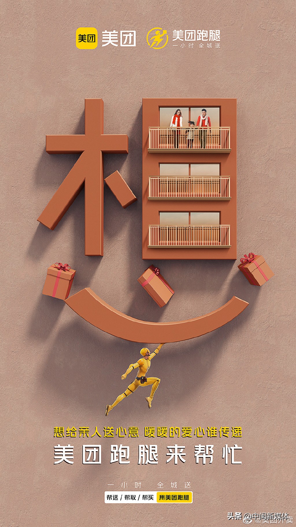 美团跑腿美团专送美团快送,美团跑腿帮忙照顾人