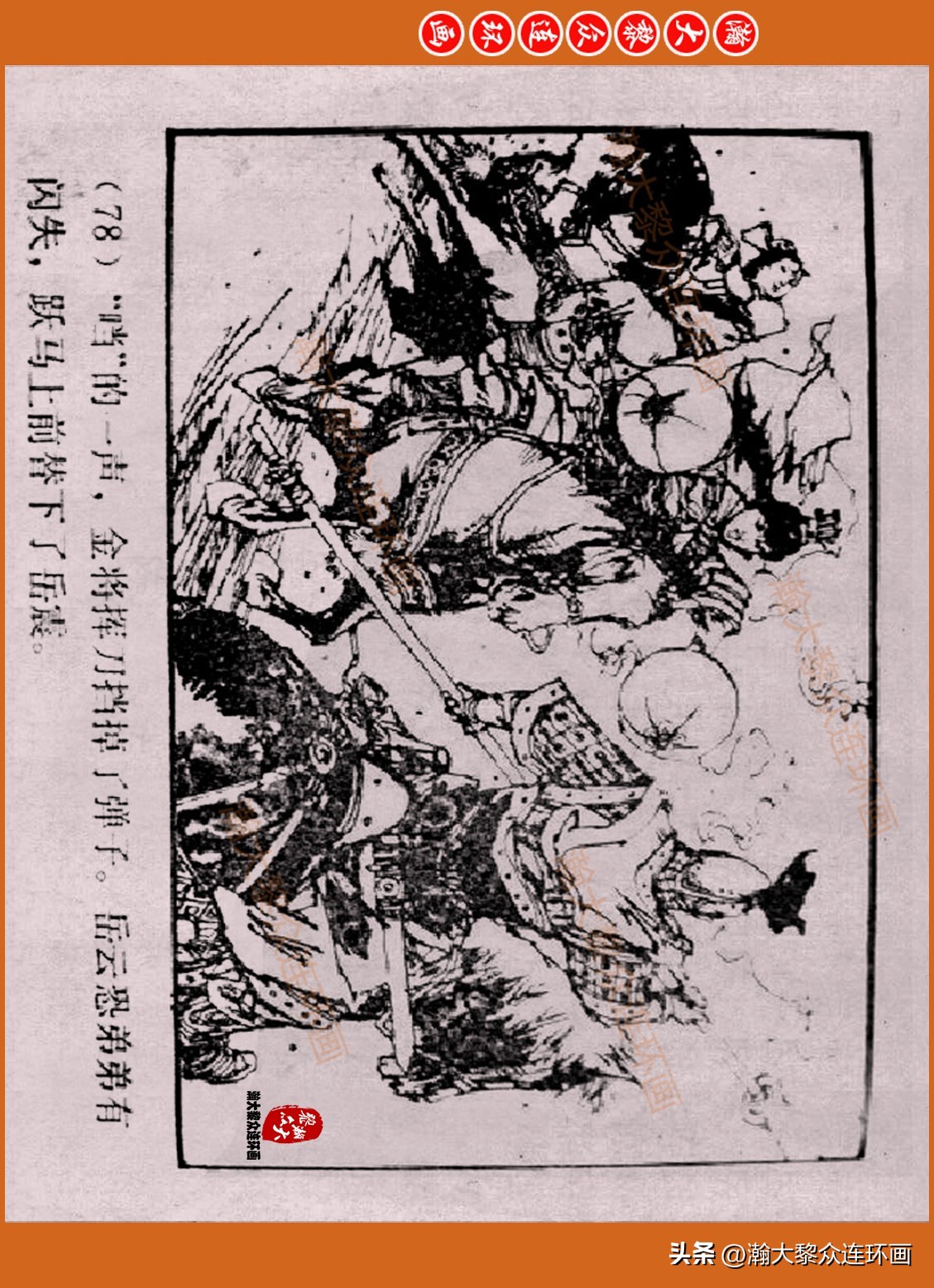 瀚大黎众连环画封神演义,瀚大黎众连环画将帅传奇