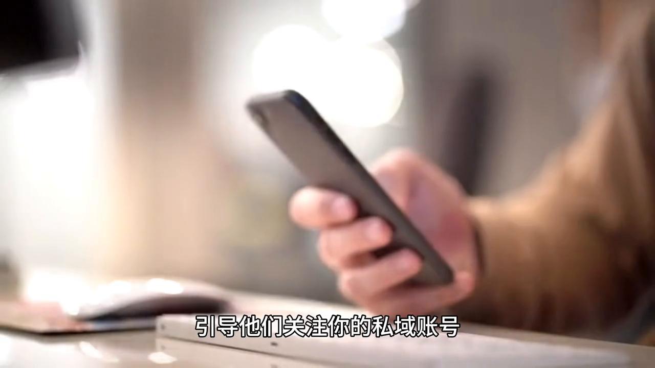 如何运营好私域流量,抖音粉丝如何转私域流量