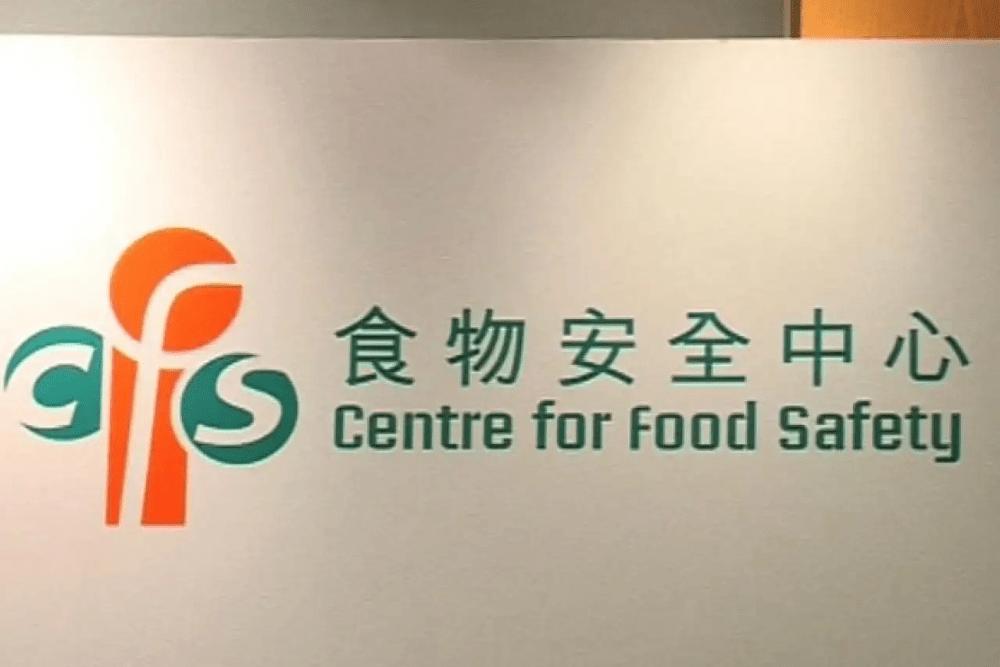 香港食品安全检测中心,香港食环署食品安全中心