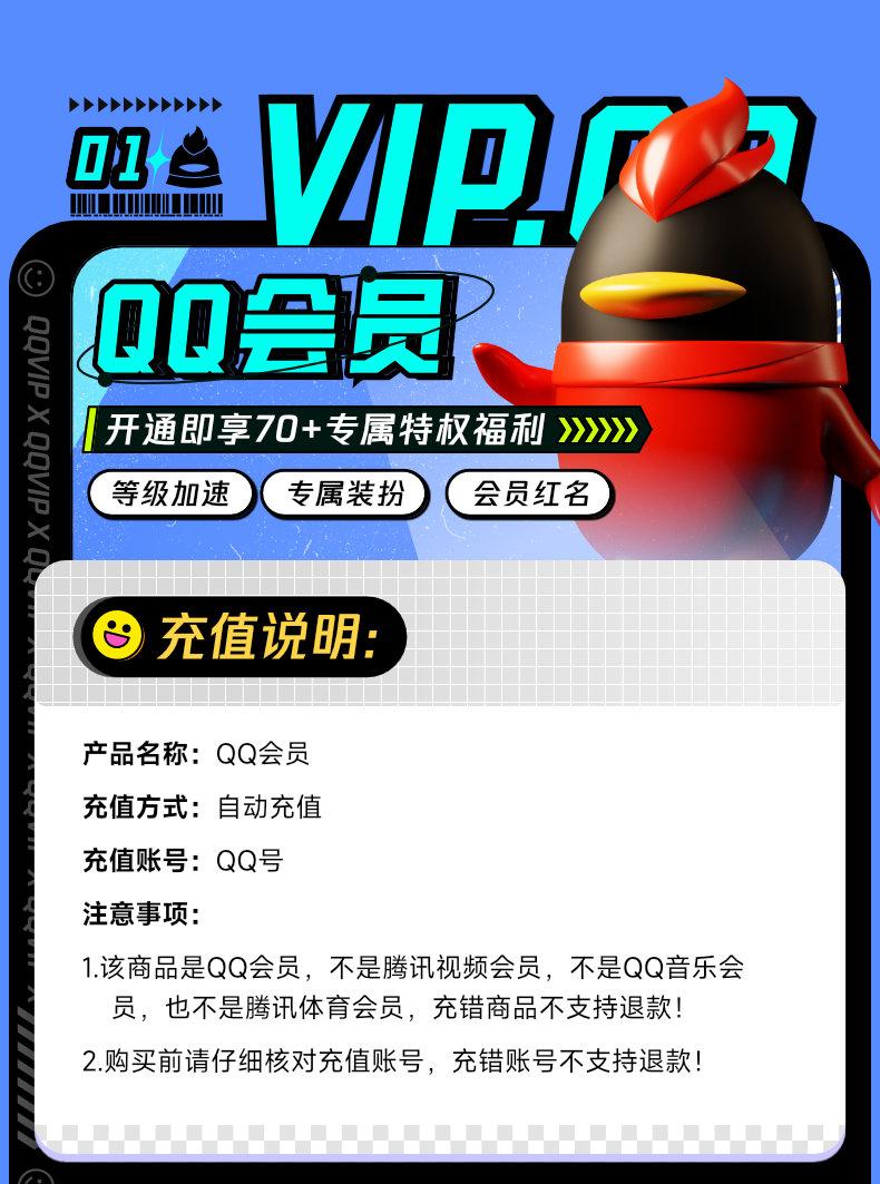 qq会员5块钱,qq会员10元90天活动