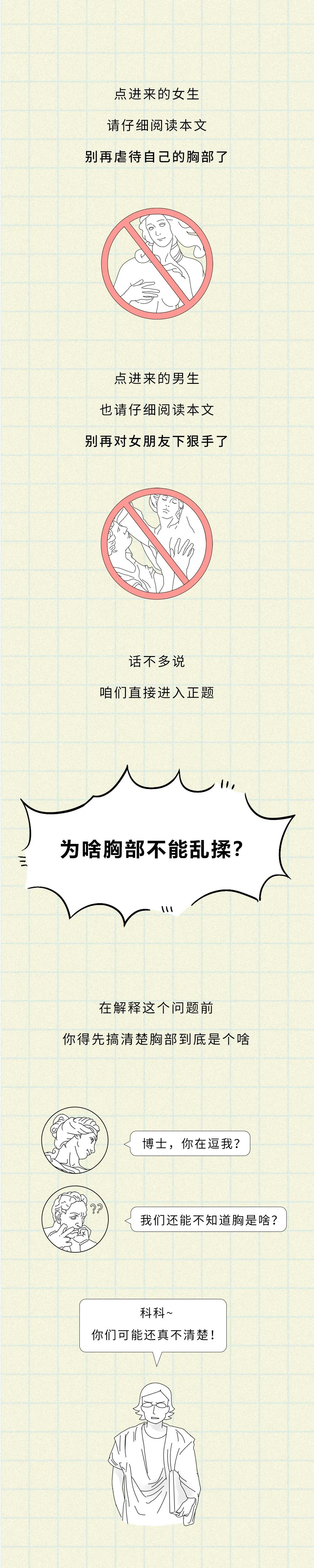 为什么女生的胸部不能乱揉？（漫画）