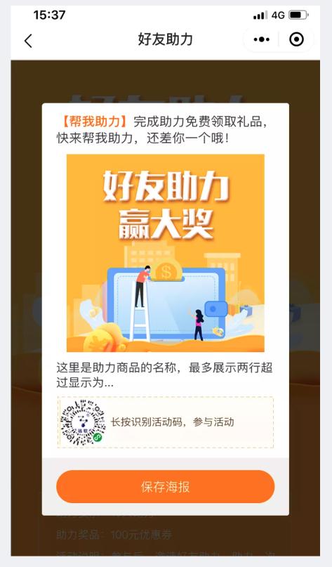 微信端新增“好友助力”功能，帮助商家快速裂变