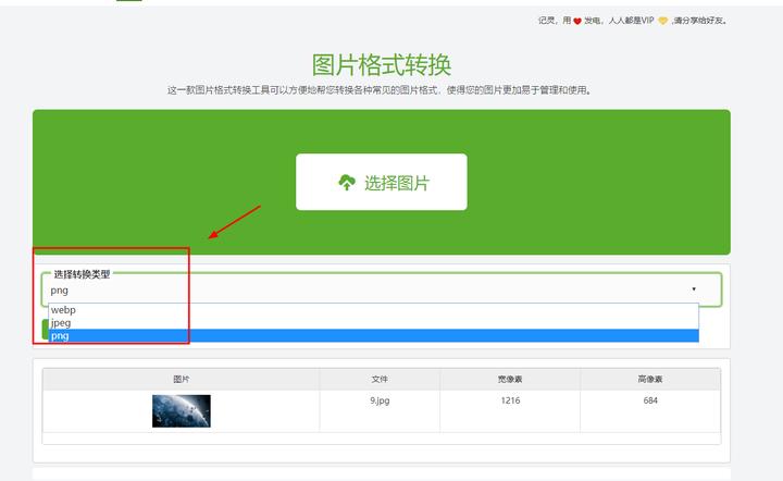 如何将大量图片转换格式,怎么转换图片格式快一点