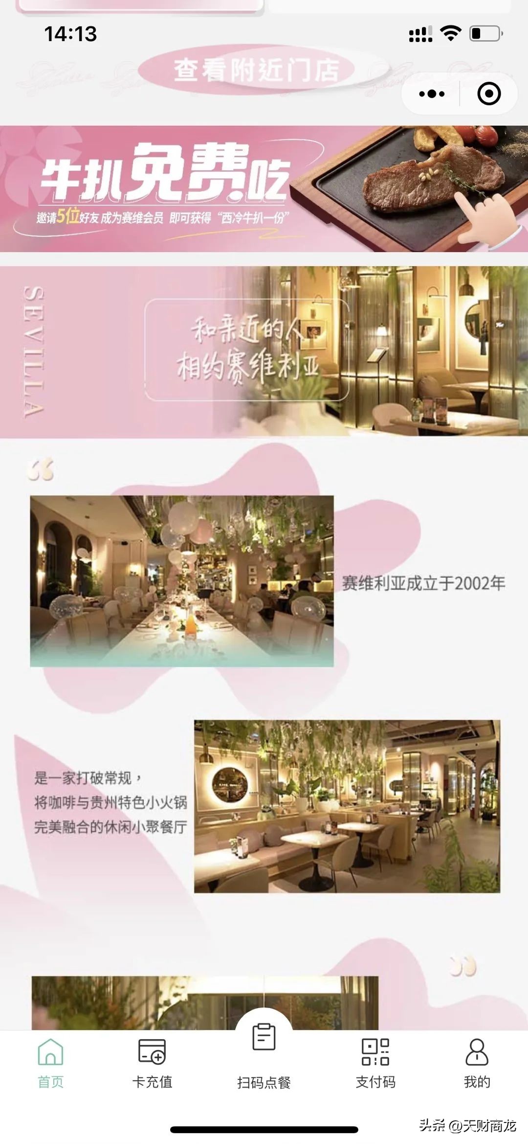 会员总量45W+，赛维利亚巧用3招全渠道营销抢占正餐新红利！