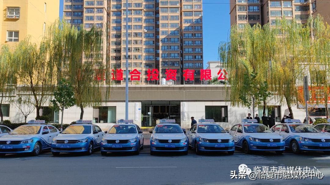 甘肃临夏道合出租车服务有限公司,临夏市道合运输有限公司