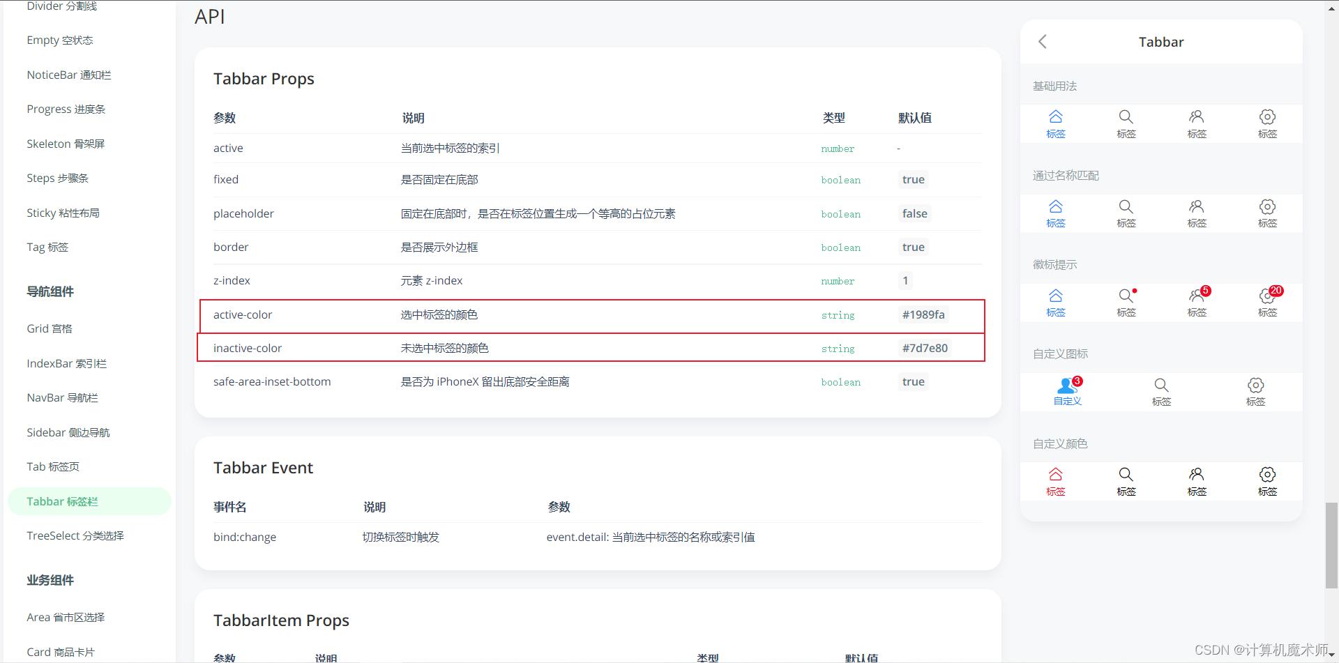 微信小程序tabbar字体大小,微信小程序tabbar怎么弄
