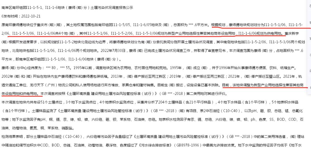 南坪这座厂搬迁了，网友：再也闻不到那个味道了！