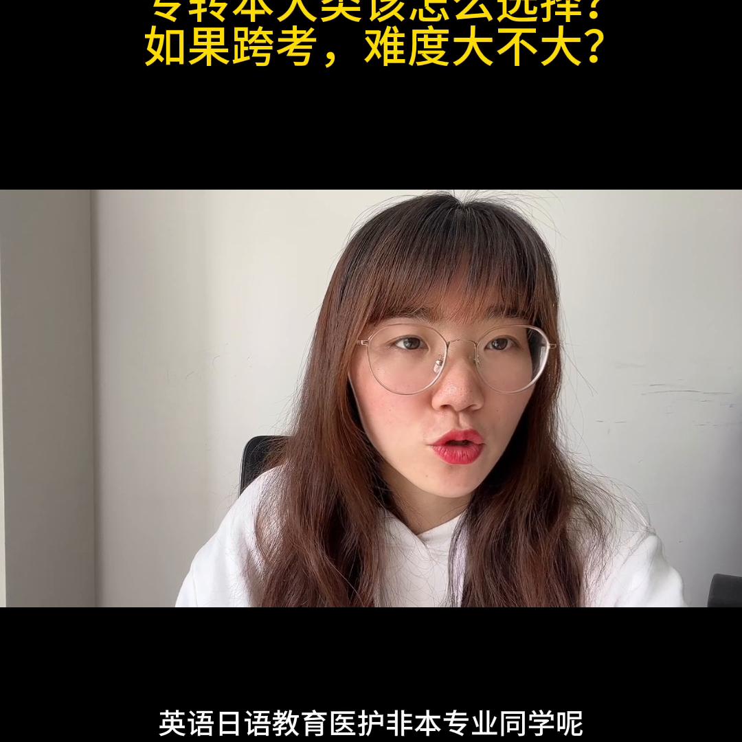 专转本专业课如何学习,专转本怎么考别的大学
