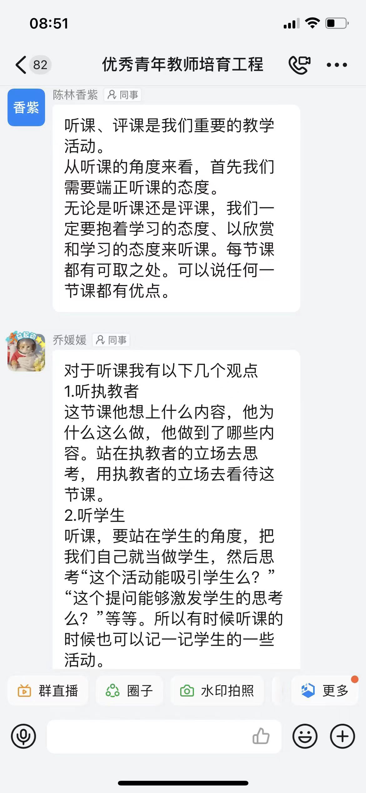 淮安经济开发区实验小学寒假期间举行青年教师线上沙龙交流活动