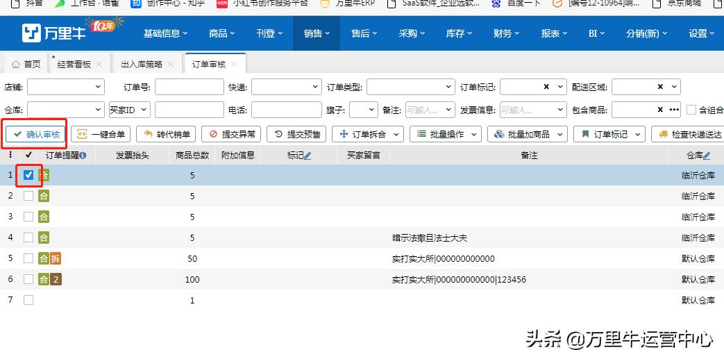 万里牛erp打单新手入门,万里牛erp审单步骤
