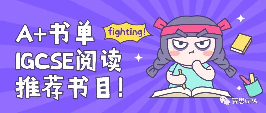 IGCSE学霸A+书单！!!含数学/科学/英语/商务学习精选书目