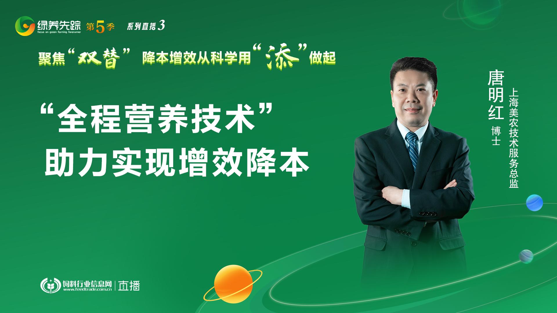 聚焦双替降本增效5位技术精英齐聚绿养先踪第5季系列直播No.3