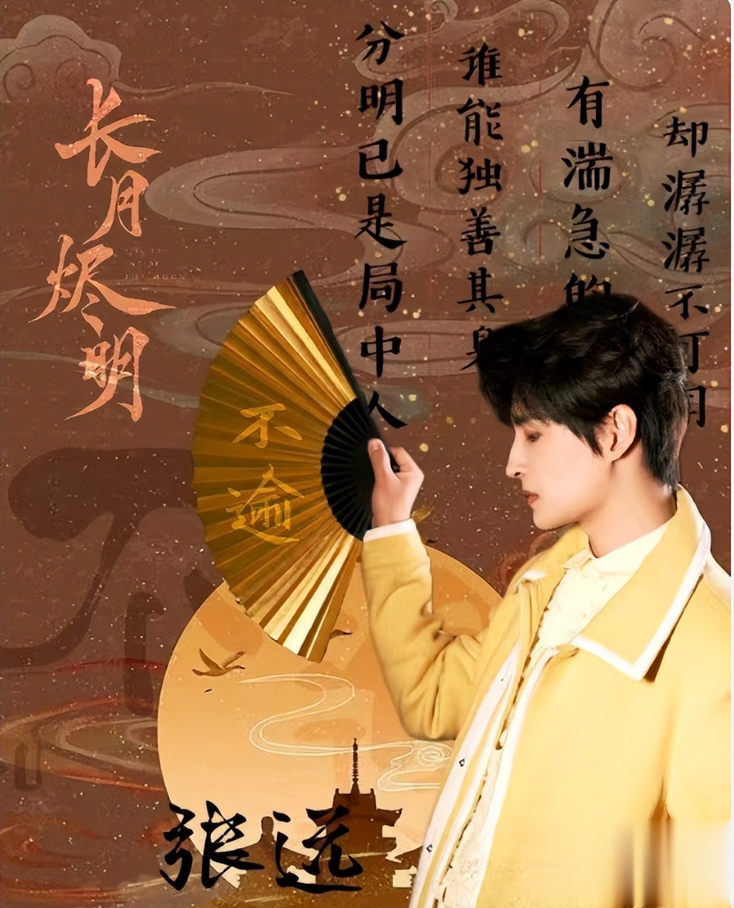 长月烬明不逾完整版,长月烬明主题曲歌词完整版