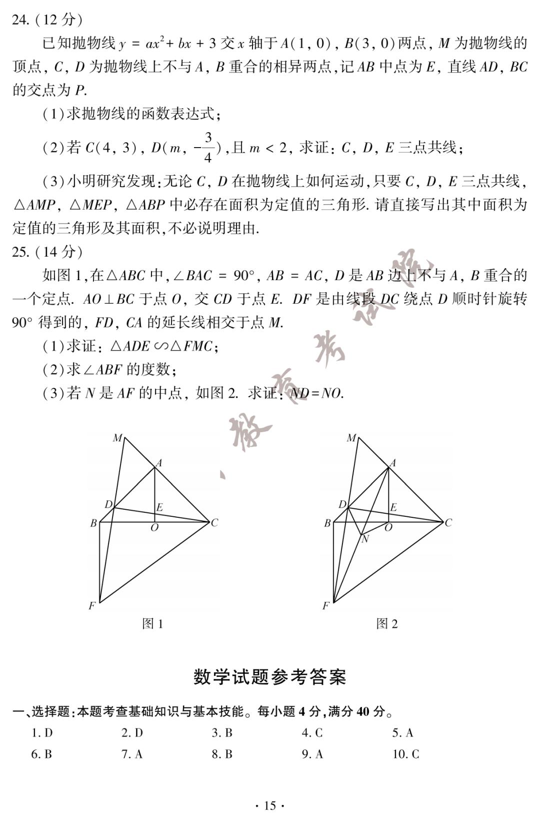 2023年成都中考化学试卷及答案,答案福建中考