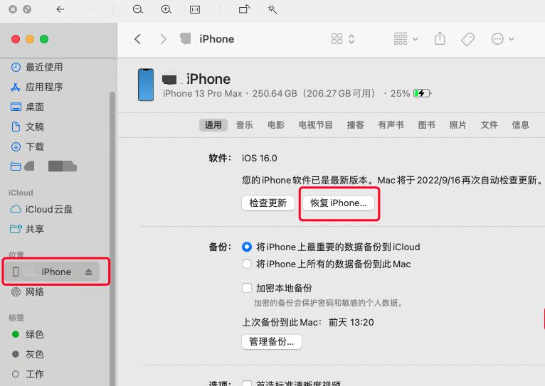 ios16降级ios15.7.1方法,ios16.1.1怎么降级到ios15.6