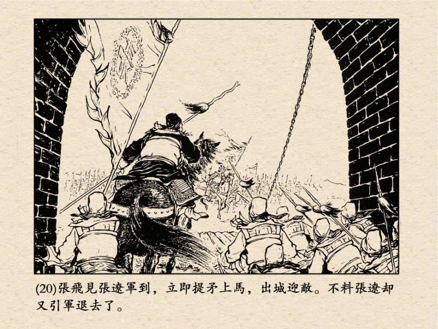 老版三国连环画中的八个吕布,三国演义动画版吕布命丧白门楼