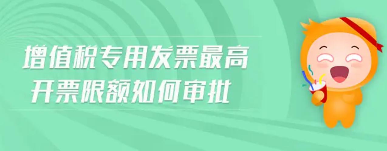普票最大开票额怎么改,专票最高限额申请理由怎么写