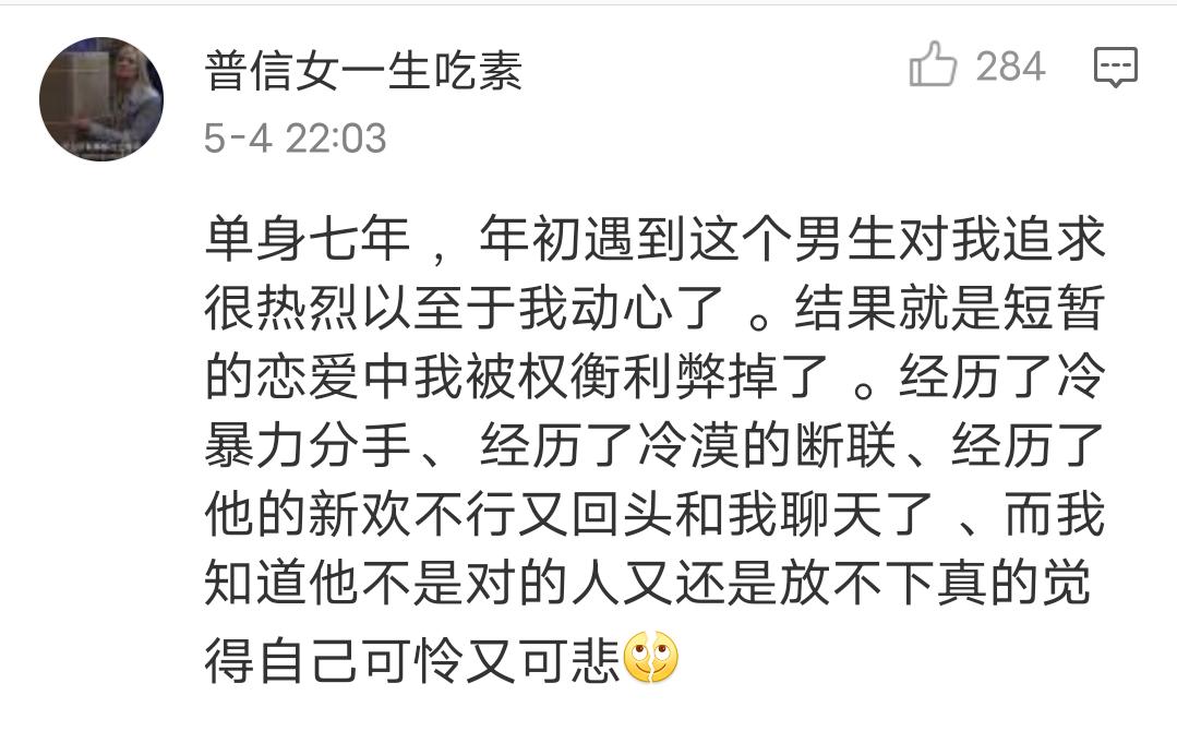 你最糟糕的恋爱经历，分手三年多了，还不敢去开启新的感情