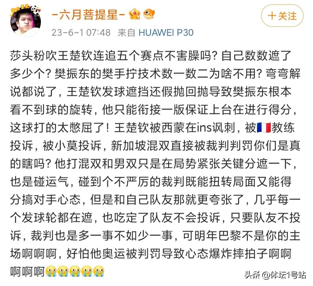 王楚钦樊振东吐槽,王楚钦吐槽樊振东道歉了么