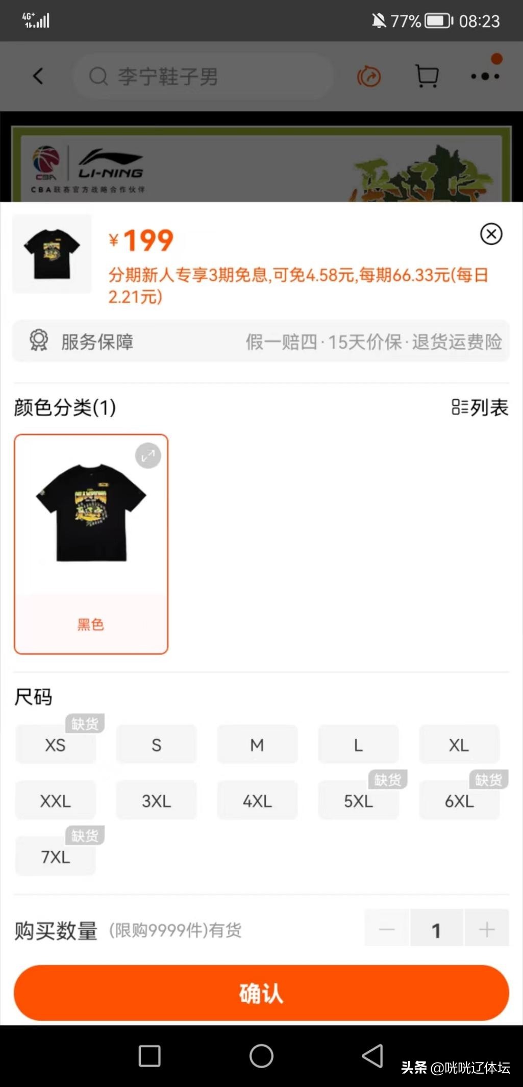 李宁辽篮夺冠t恤,2023辽篮冠军衫