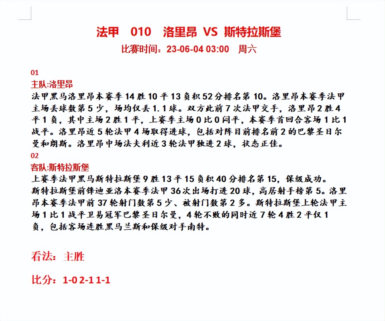6月3日周六足球赛事精选推荐