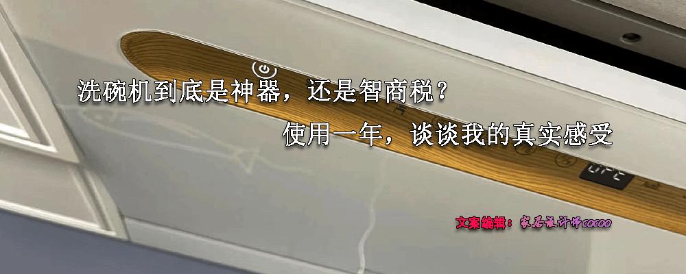 洗碗机经济吗,水槽洗碗机使用三年后的感受