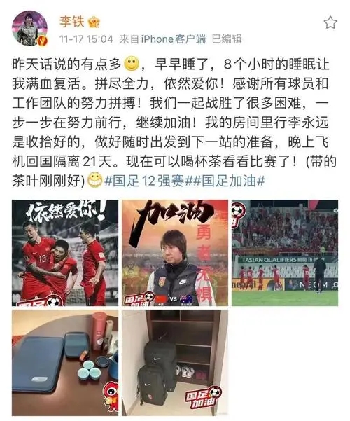 李铁新闻发布会做广告,李铁做广告