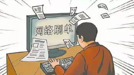 人在家中坐，钱从网上来？兼职刷单不靠谱！