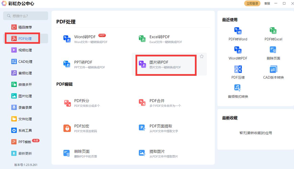 pdf怎么转换成jpg图片,wps怎么把图片转换成pdf