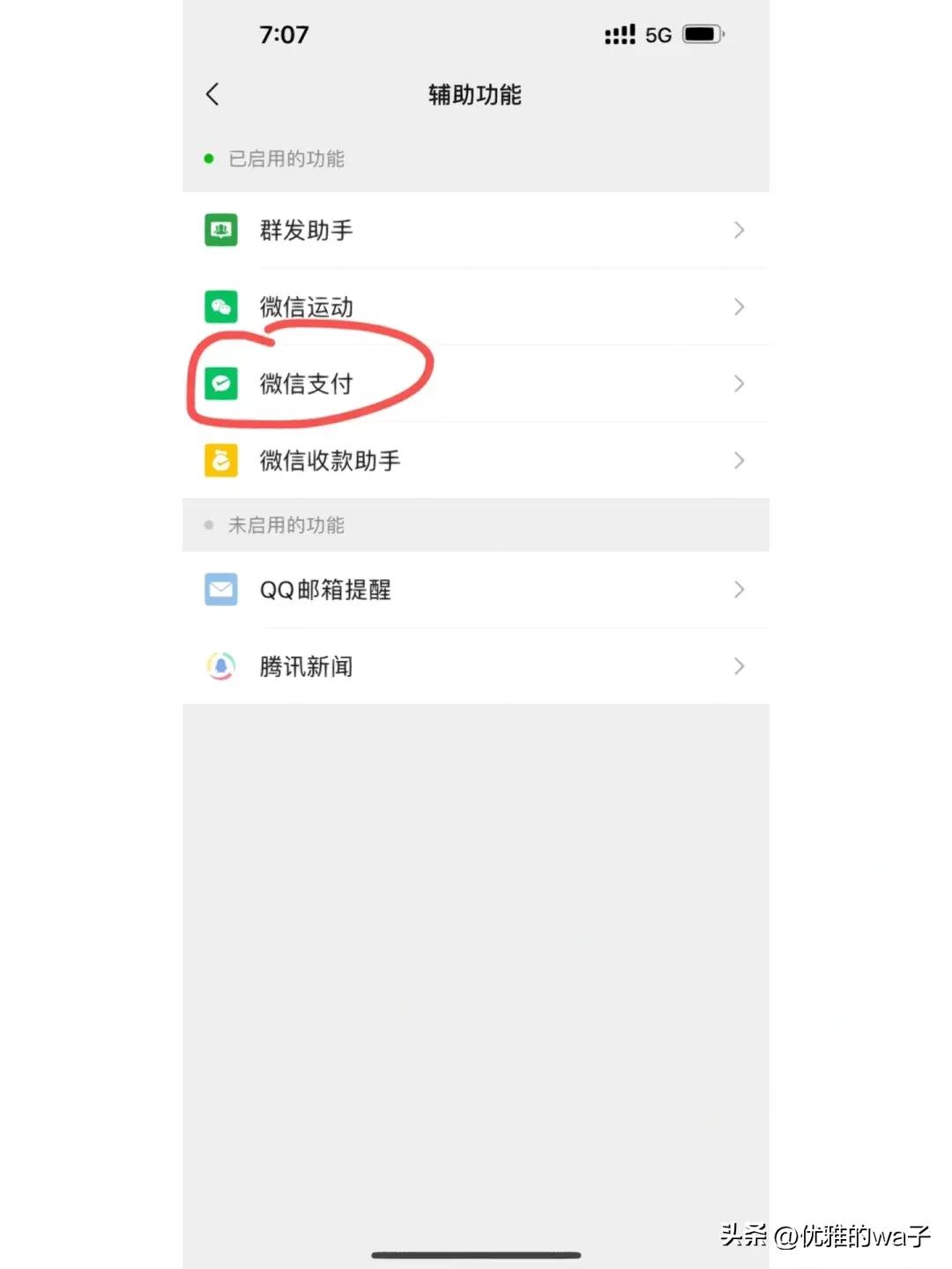 关于微信绑定问题,如何查微信绑定几个账户