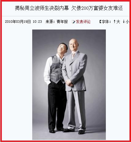 周立波事件真相大揭秘,周立波什么原因被封杀