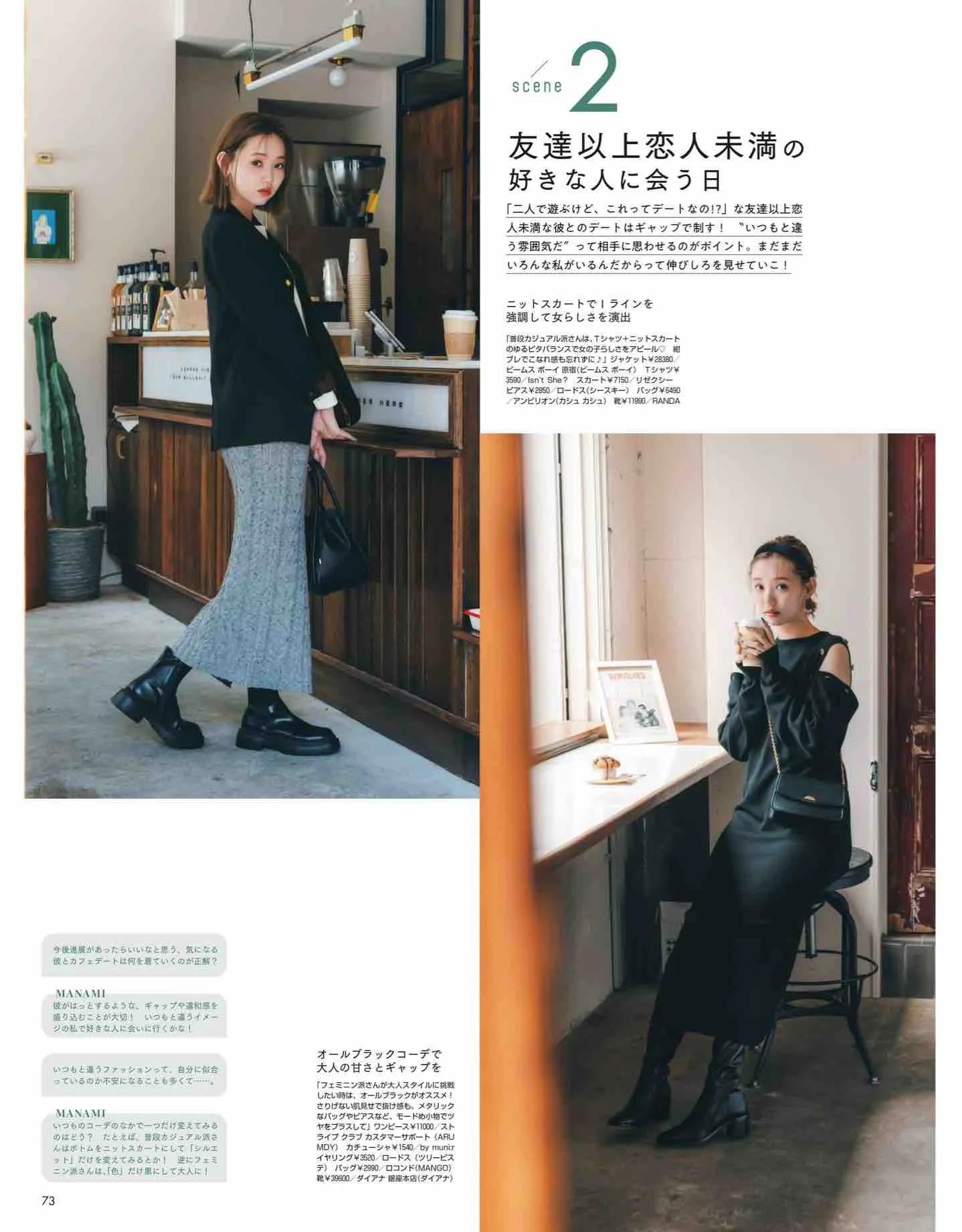 日本杂志丽人同款,nonno杂志官网地址