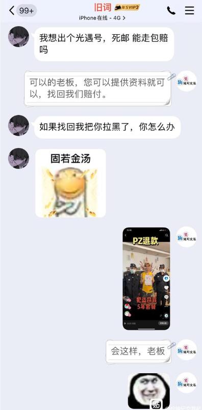 顺着网线真人干碎“找回狗”，是二手游戏账号平台的自救行动