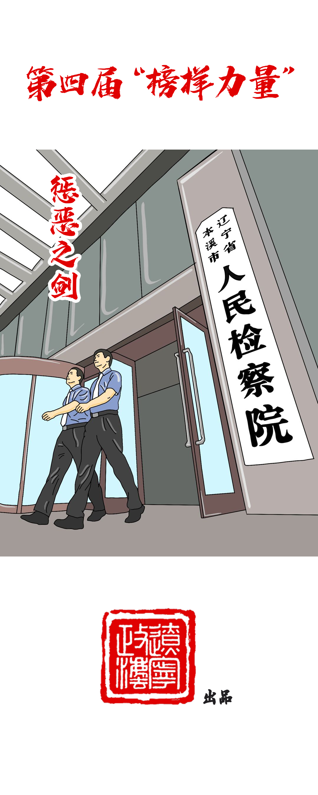 榜样力量激励奋斗者前行,榜样汇聚正能量