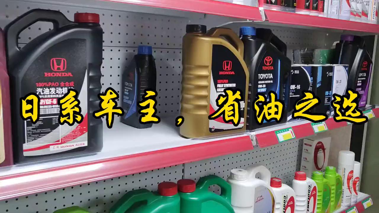 日系车保养机油怎么选,日系车机油哪种最省油