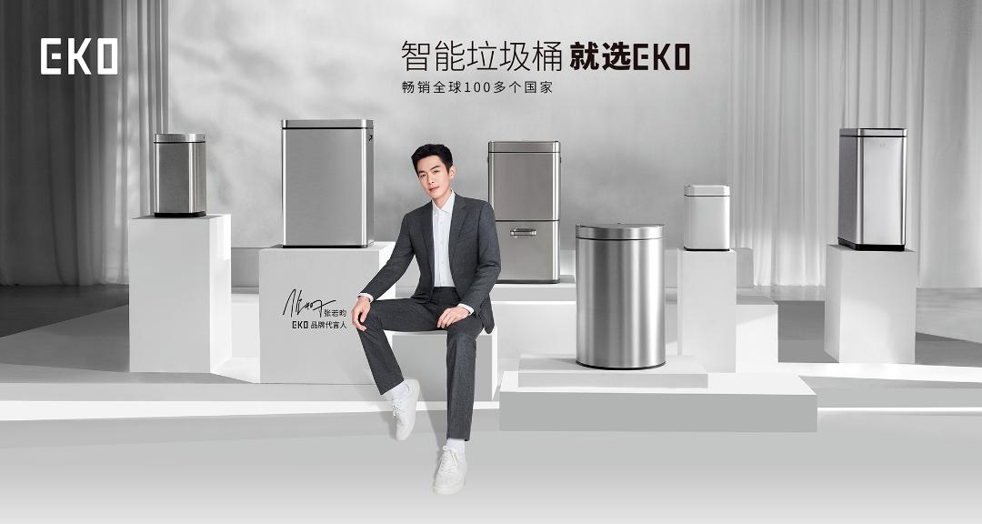 EKO携手张若昀霸屏新潮传媒，成为高端家庭不一样的选择