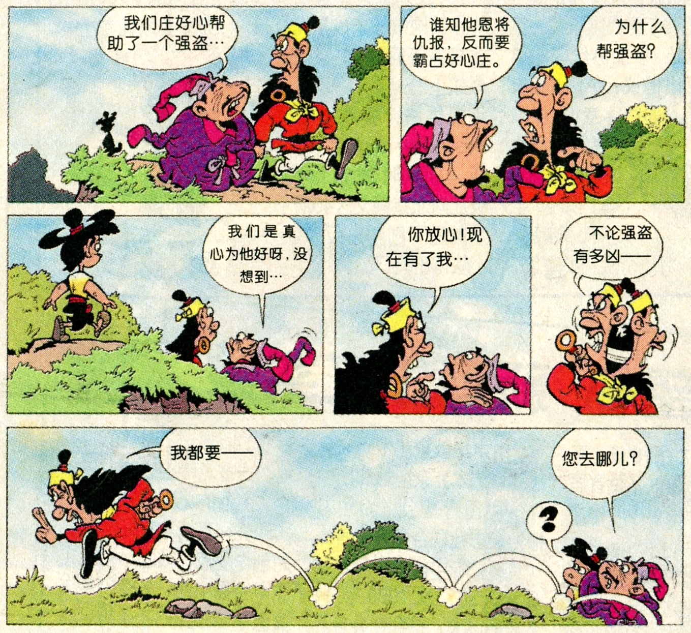 小时候的漫画《郎雀》17真假郎雀与屠龙大侠2