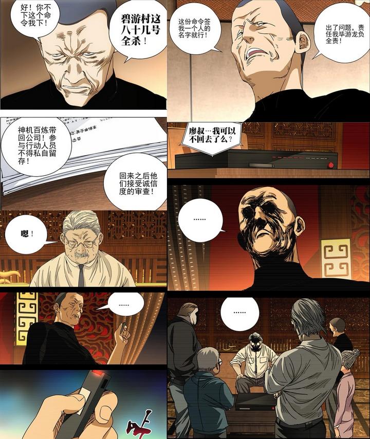 一人之下曲彤掌握的八奇技,一人之下暗堡篇解说