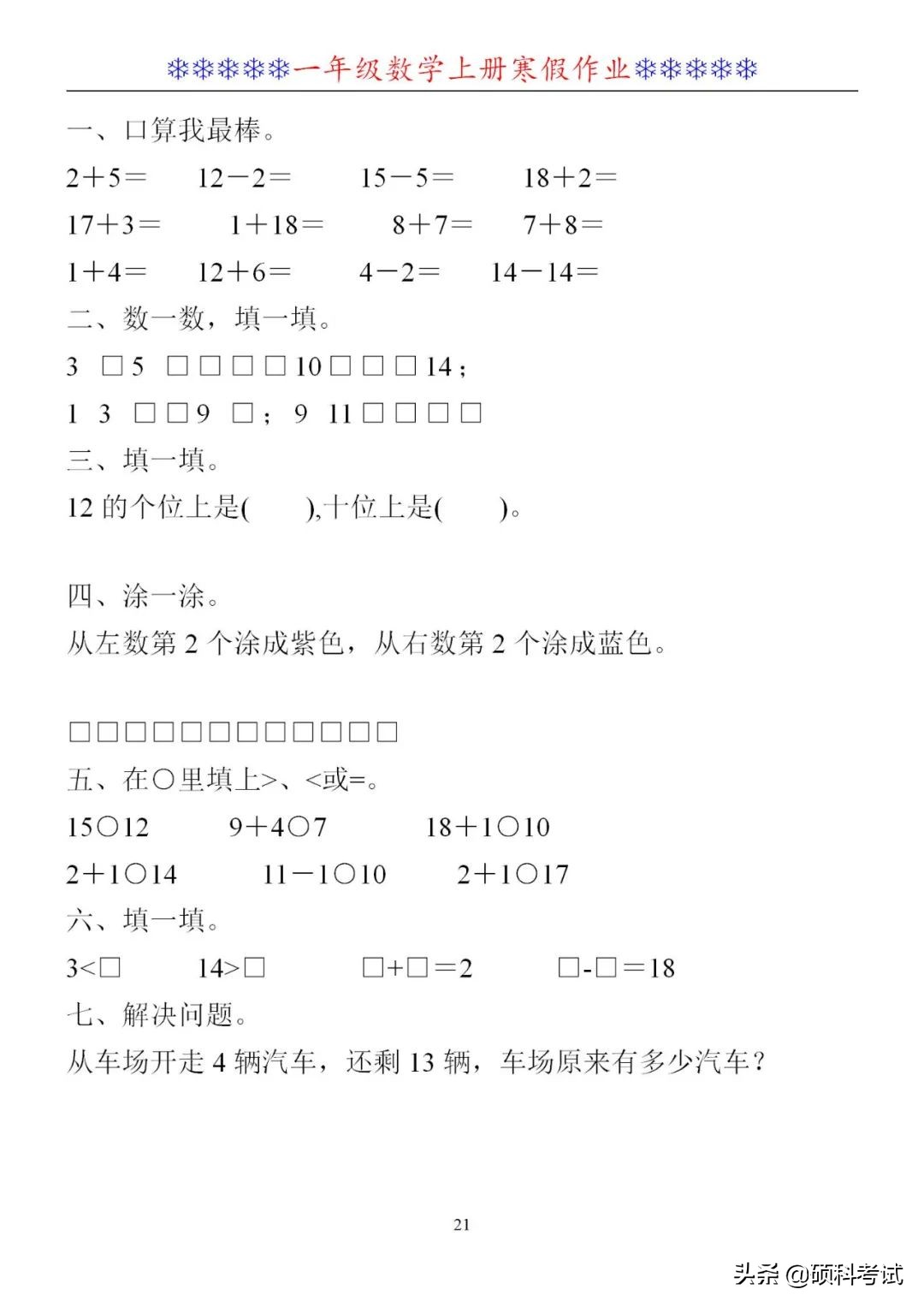 一年级口算比大小,一年级口算和应用题练习