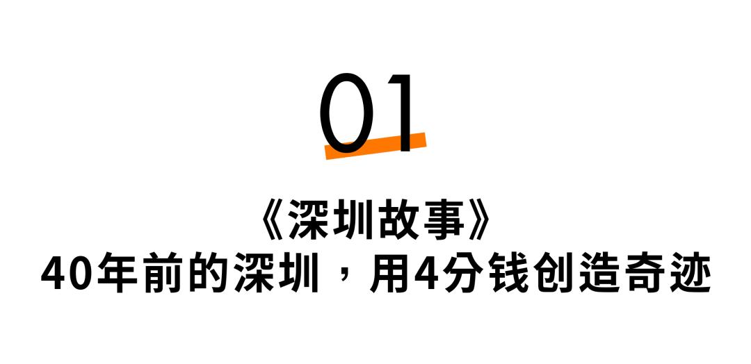 讲解深圳的纪录片,纪录片深圳的变迁