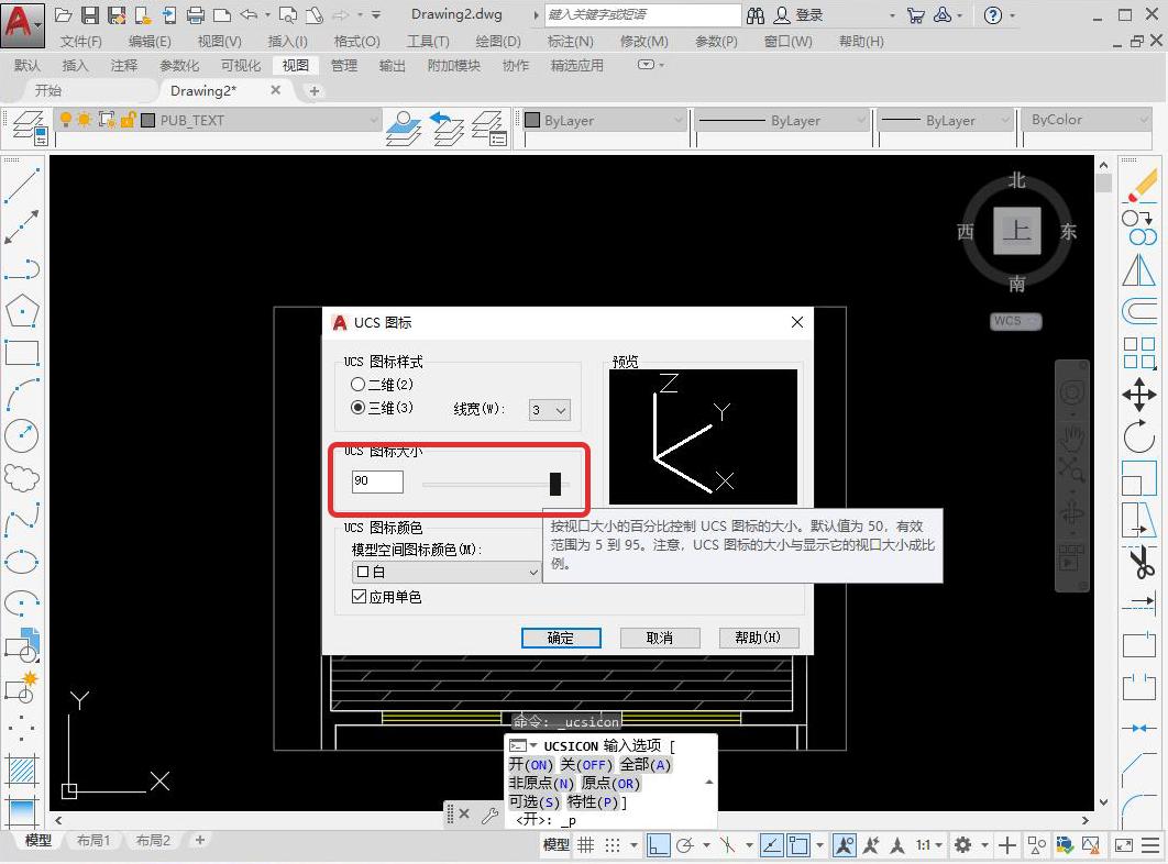 autocad坐标怎么修改,autocad移动坐标轴
